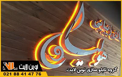 تابلو استیل برای آرایشگاه زنانه