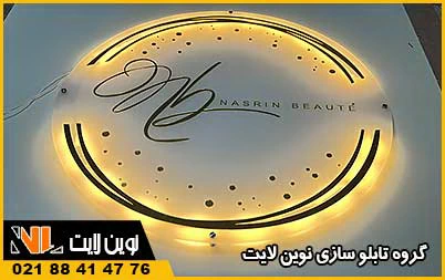 تابلو تبلیغاتی آرایشگاه زنانه