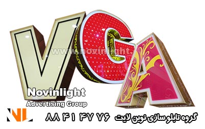 تابلو چلنیوم یا حروف چلنیوم چیست؟