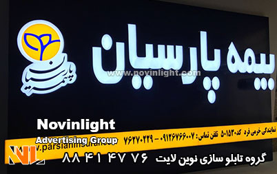 gheymate-tablo-chalenium-bimeh-parsiyan