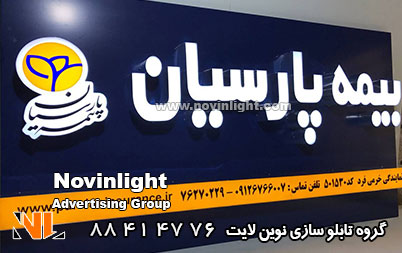 تابلو چلنیوم بیمه پارسیان