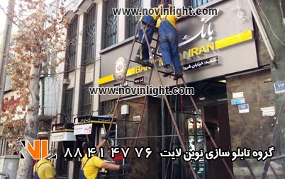 حروف چلنیوم بانک ملی