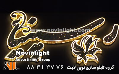 حروف چلنیوم پانچ قهوه فروشی