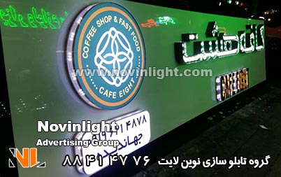 تابلو تبلیغاتی قهوه فروشی