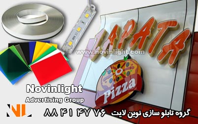 قیمت تابلو چلنیوم پیتزا فروشی