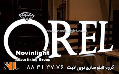 حروف لبه سوئدی طلا فروشی