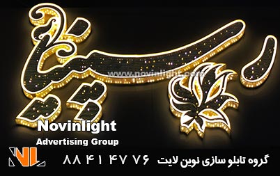 تابلو چلنیوم طلا فروشی