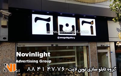 تابلو کامپوزیت طلا فروشی