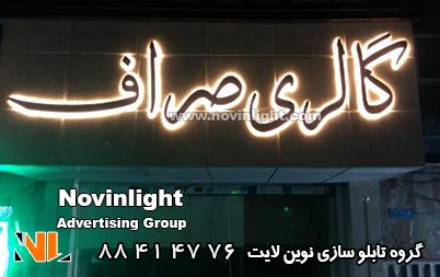 تابلو استیل طلا فروشی