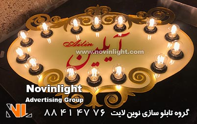 تابلو لاسوگاسی مغازه اسباب بازی فروشی