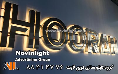 تابلو استیل مغازه اسباب بازی فروشی