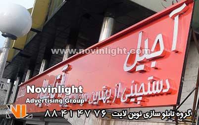 تابلو چلنیوم مغازه خشکبار