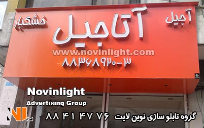 تابلو تبلیغاتی برای مغازه خشکبار