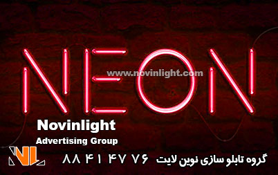 تابلو نئون شیشه ای