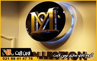 تابلو استیل پوشاک | تابلو استیل لباس فروشی