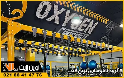 سفارش تابلو باشگاه بدنسازی سفارش تابلو باشگاه بدنسازی