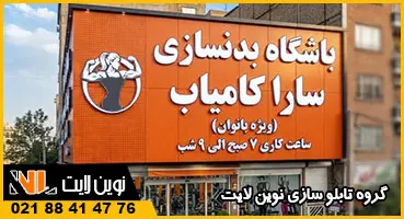 طرح تابلو باشگاه بدنسازی