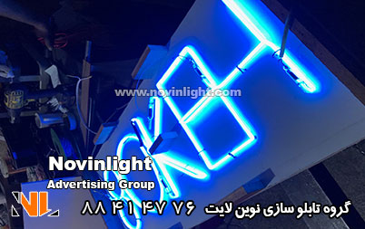 تابلو نئون | تابلو نئون مبل فروشی