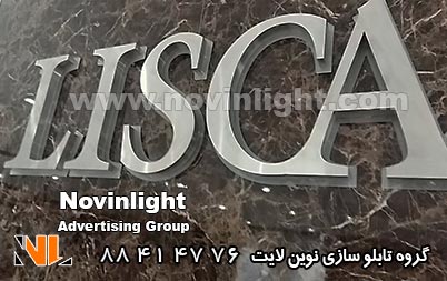 تابلو استیل برای پاساژ