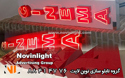 تابلو کامپوزیت | نئون پلاستیک تلفیقی سینما