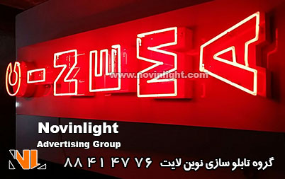تابلو نئون و تابلو سازی سینما