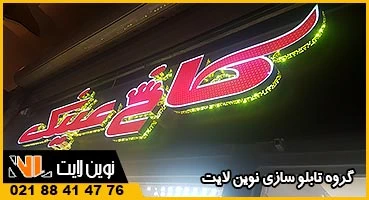 چلنیوم مغازه در کرج چلنیوم مغازه در کرج