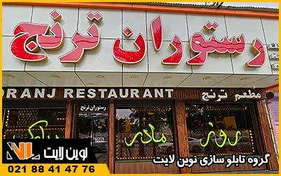 منسب ترین تابلوهای تبلیغاتی در کرج منسب ترین تابلوهای تبلیغاتی در کرج