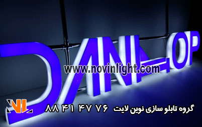 تابلو سازی در شیراز