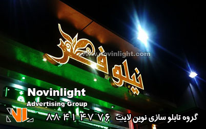 تابلو چلنیوم گل فروشی | سفارش تابلو چلنیوم گل فروشی