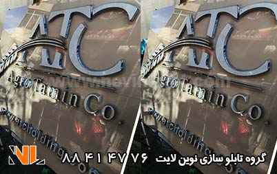 تابلو استیل پلکسی و کامپوزیت