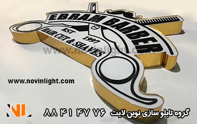 لوگو برجسته در تابلو سازی