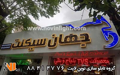 سفارش تابلو چلنیوم موتور فروشی