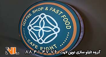 لایت باکس چلنیوم کافی شاپ