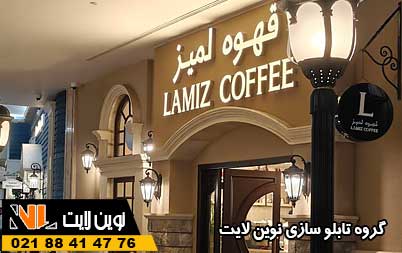 تحلیل تابلو کافه لمیز