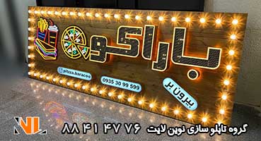 تابلو لاسوگاسی کافه