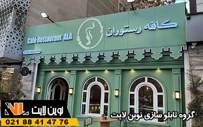 طرح تابلو کافی شاپ