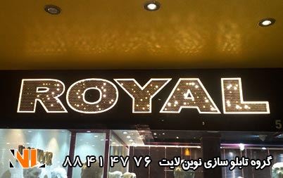 ساخت تابلو چلنیوم مغازه