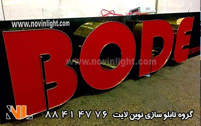 تابلو چلنیوم مغازه سرامیک