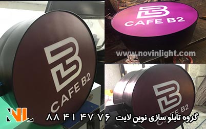 تابلو نئون پلاستیک دو طرفه