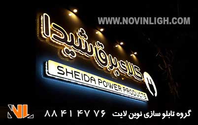 سفارش ساخت تابلو مغازه الکتریکی