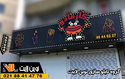 قیمت تابلو فست فود