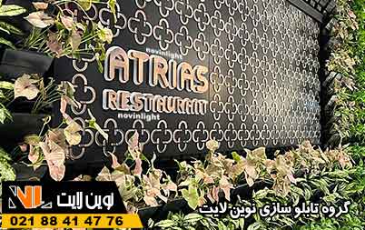 نکات مهم در سفارش تابلو رستوران