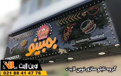 تابلو فست فود