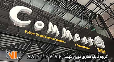 تابلو لبه سوئدی رستوران