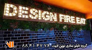 تابلو لاسوگاسی فست فود