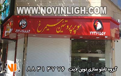 تابلو چلنیوم سوپر پروتئین