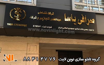 تابلو حروف استیل