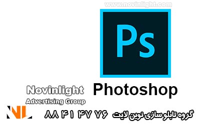 نرم افزار فتوشاپ در تابلو سازی
