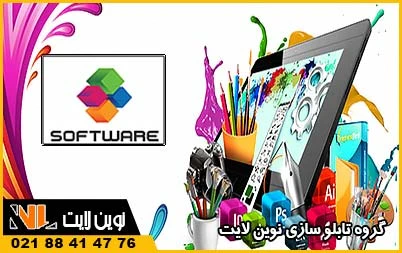 نرم افزارهای طراحی نرم افزارهای طراحی