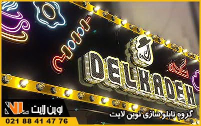 نوع تابلو برای انتخاب رنگ تابلو مغازه